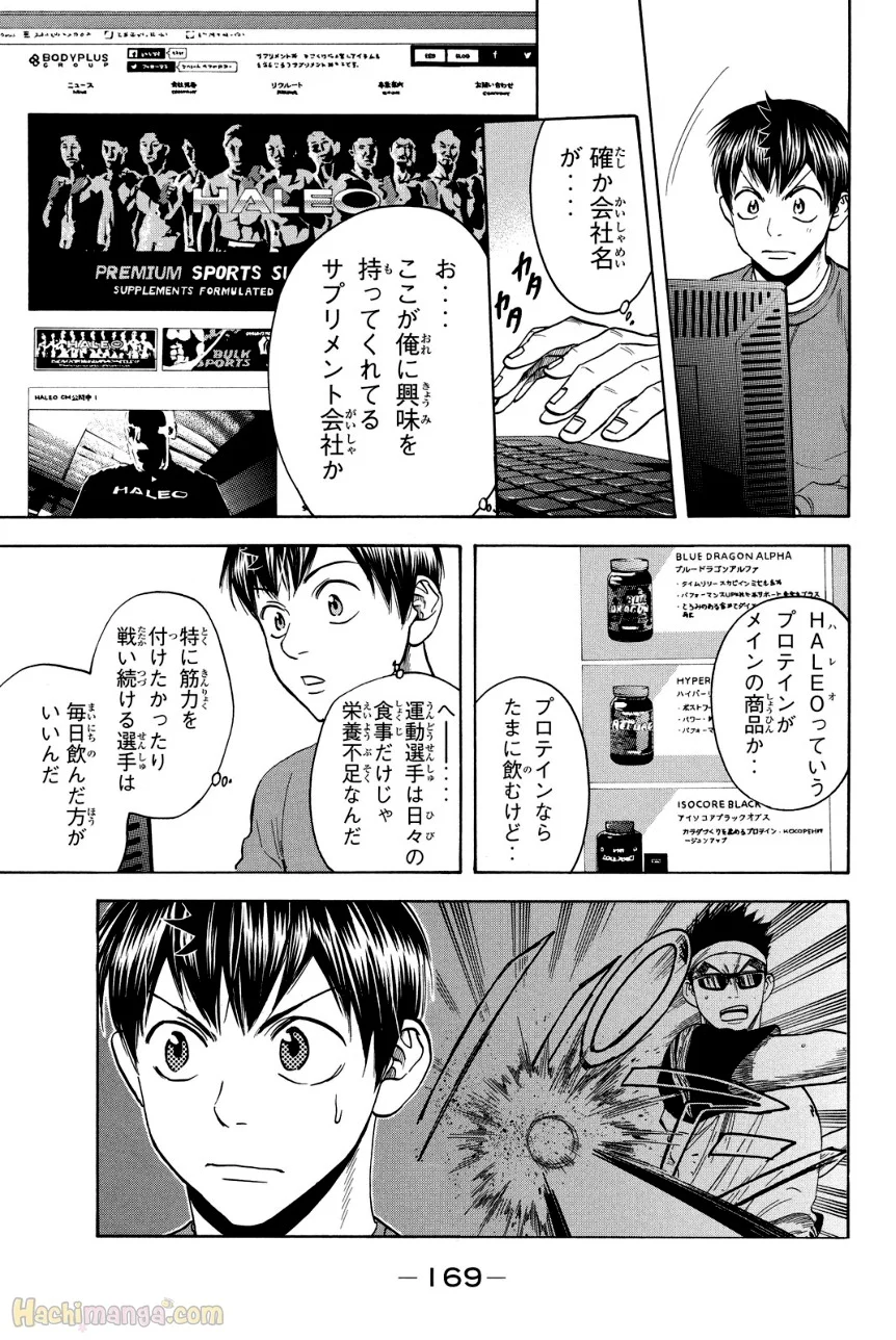 ベイビーステップ 第39話 - Trang 169
