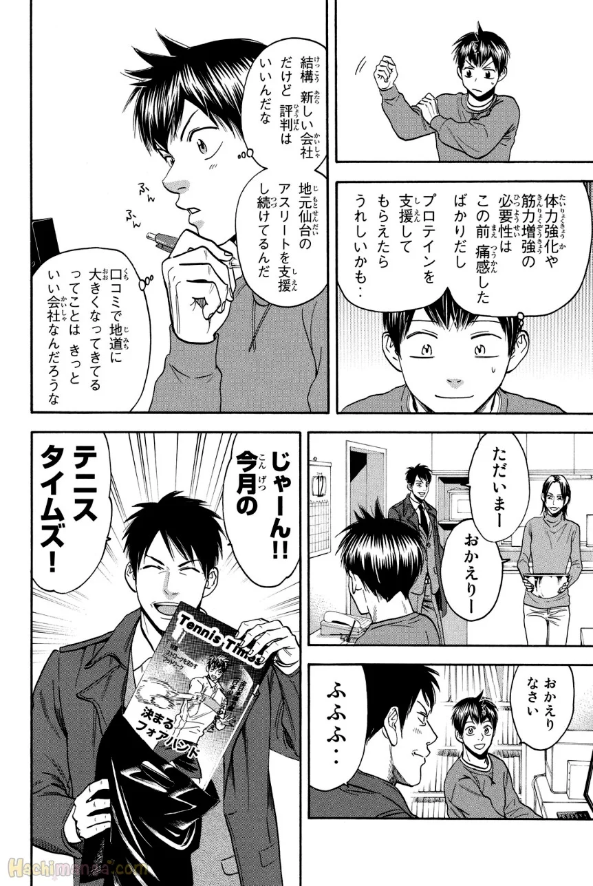 ベイビーステップ 第39話 - Trang 170