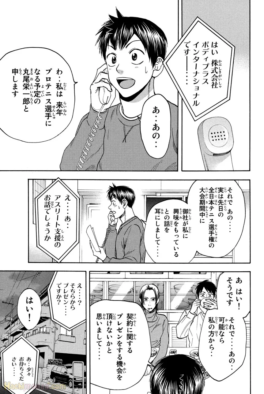ベイビーステップ 第39話 - Trang 173