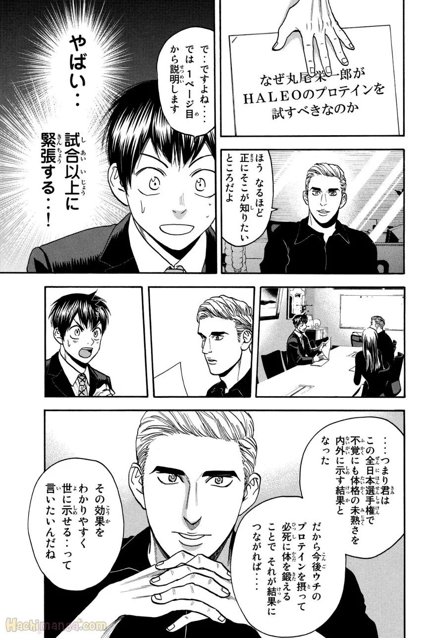 ベイビーステップ 第39話 - Trang 177