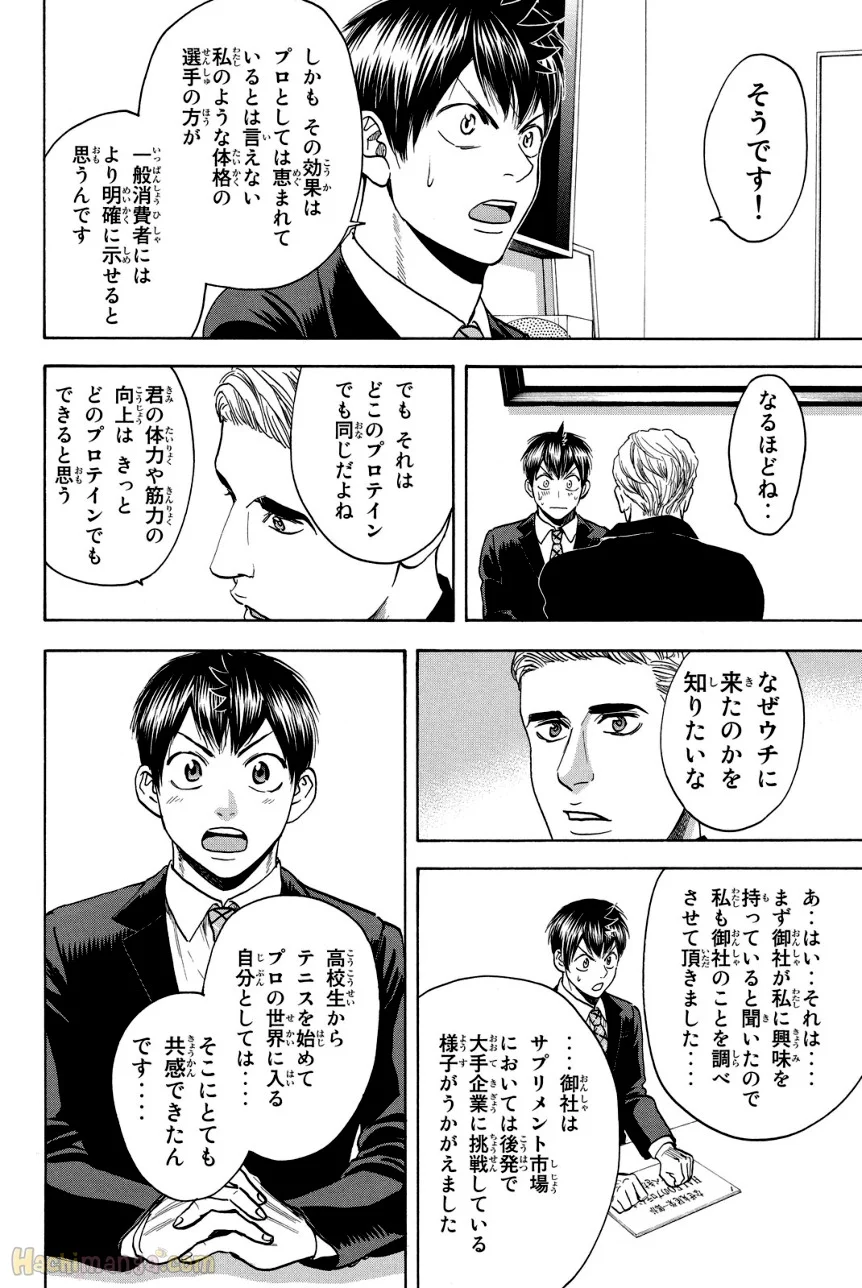 ベイビーステップ 第39話 - Trang 178