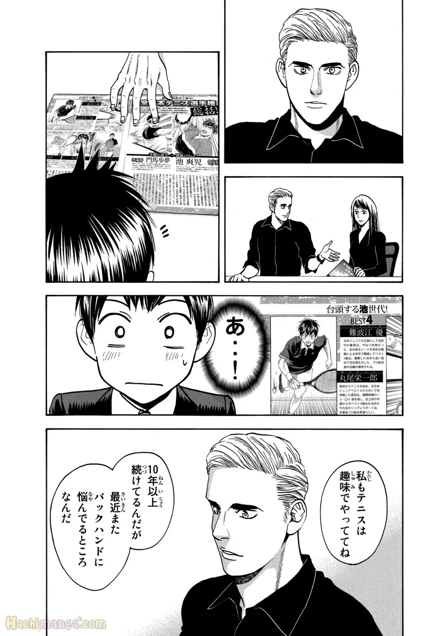 ベイビーステップ 第39話 - Trang 179