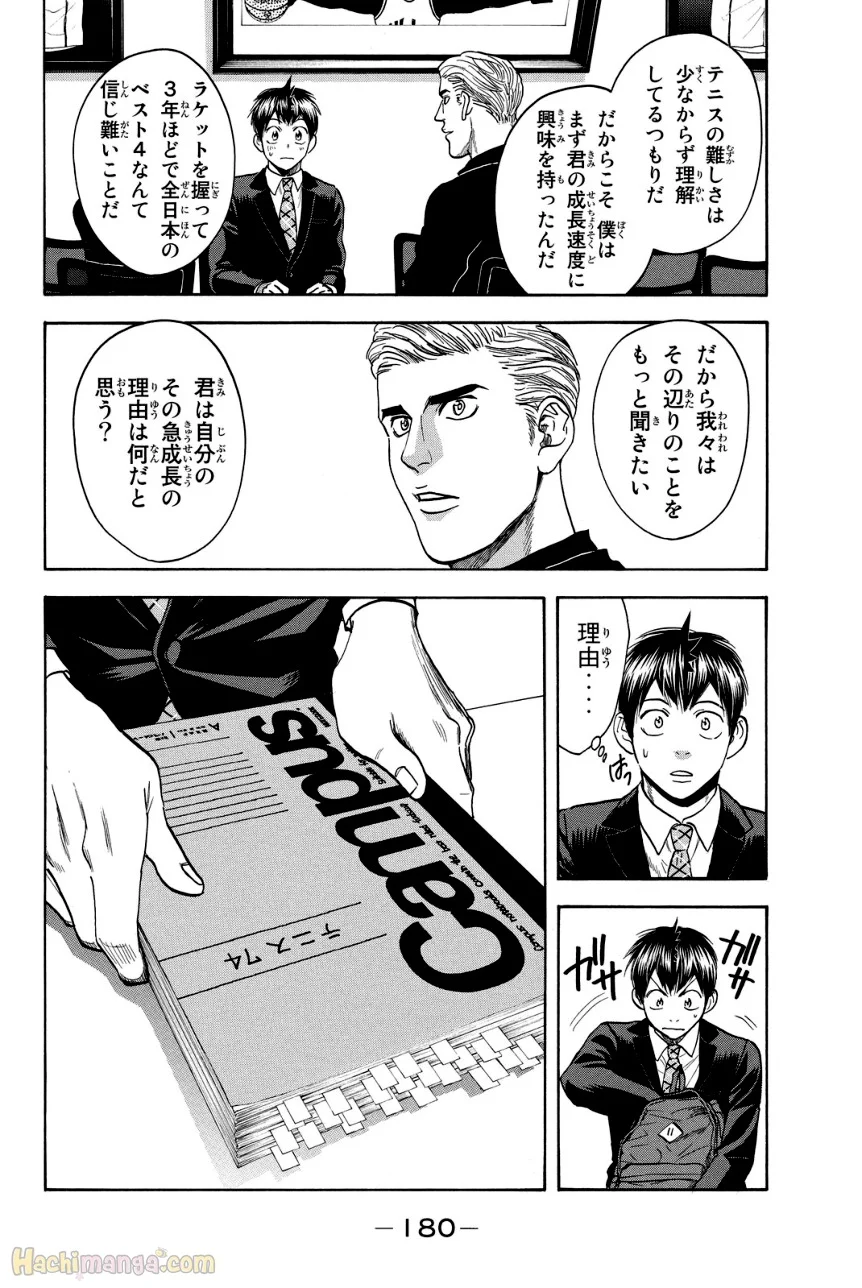 ベイビーステップ 第39話 - Trang 180