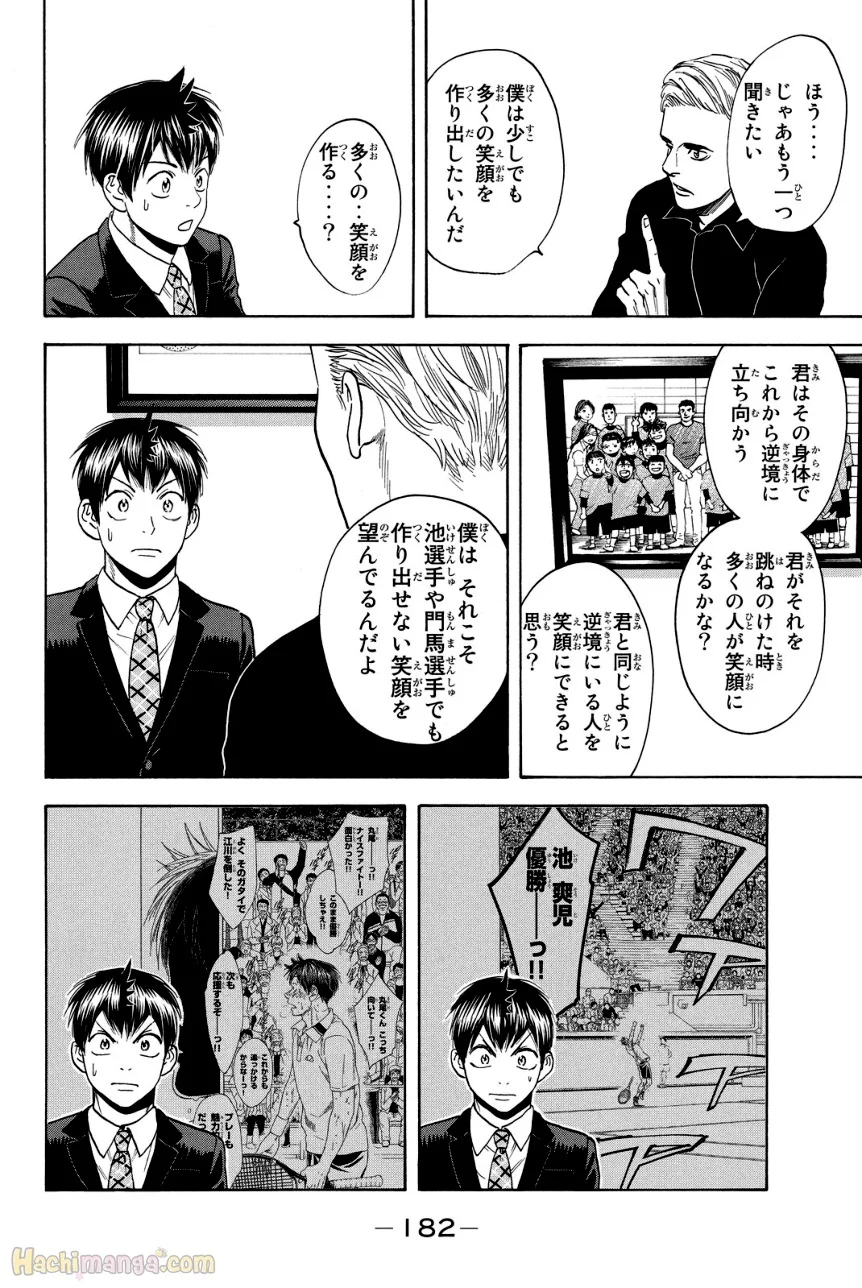 ベイビーステップ 第39話 - Trang 182