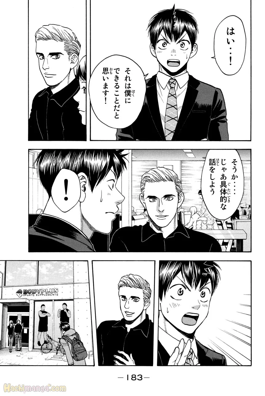 ベイビーステップ 第39話 - Trang 183