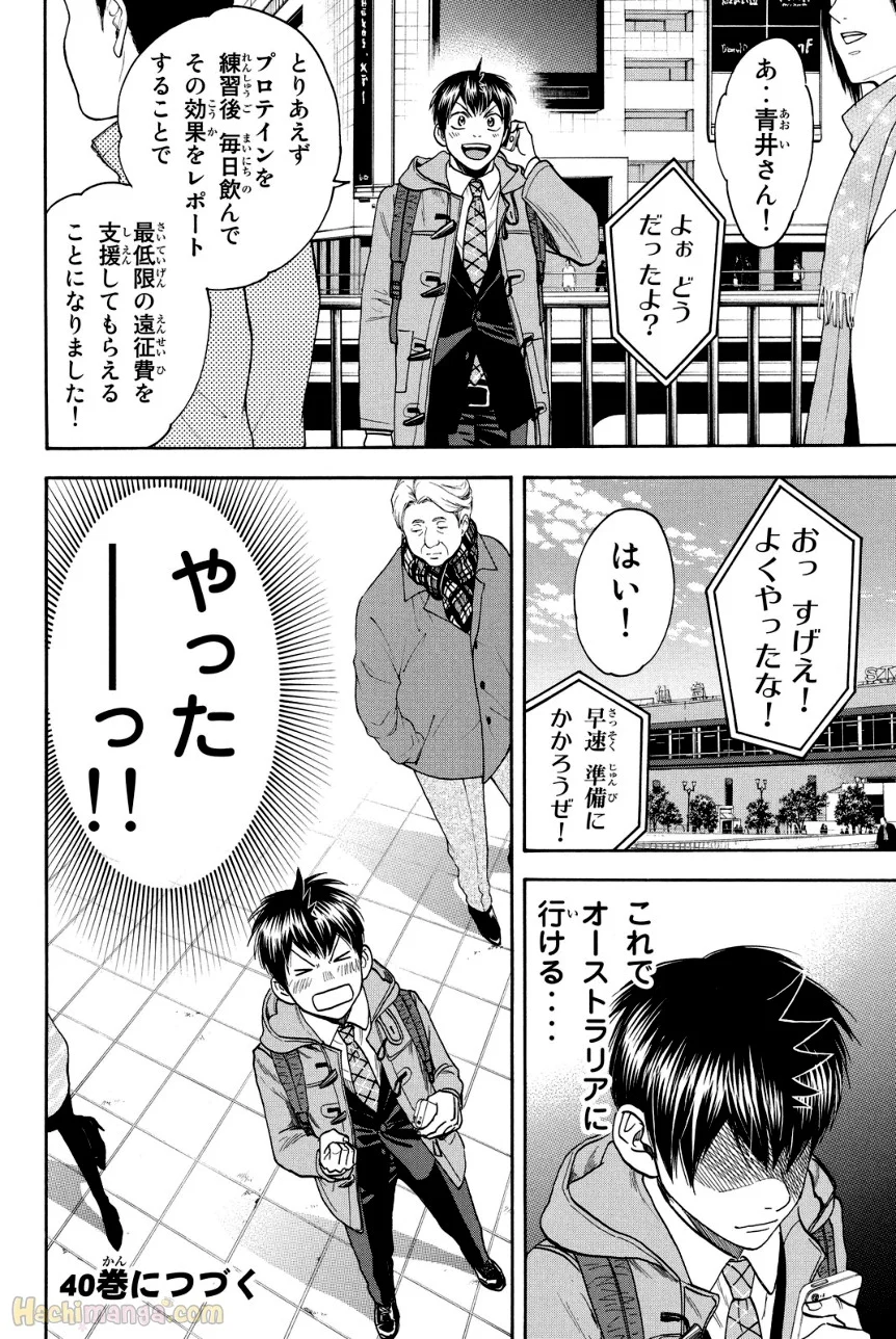 ベイビーステップ 第39話 - Trang 184