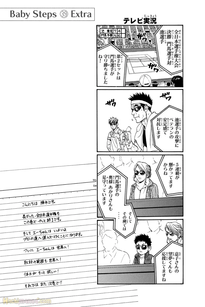 ベイビーステップ 第39話 - Trang 185