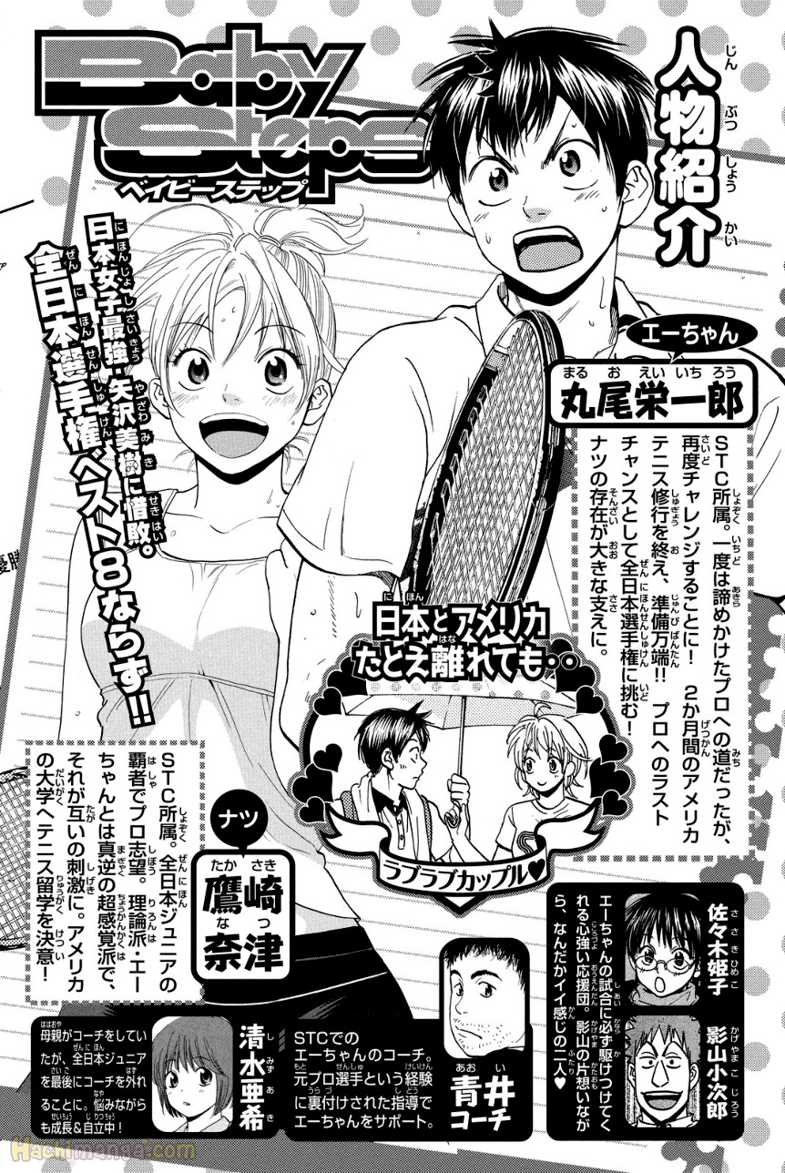 ベイビーステップ 第39話 - Trang 3