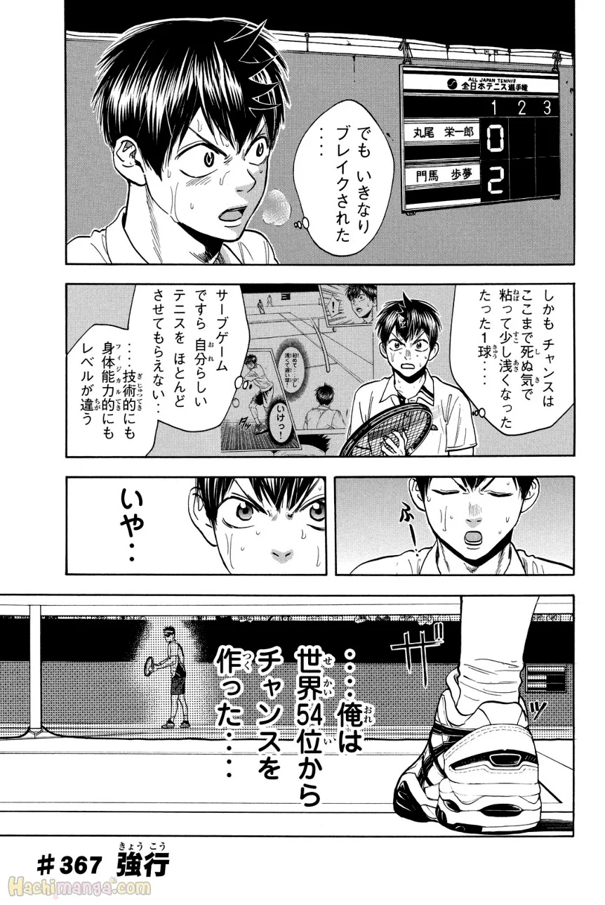ベイビーステップ 第39話 - Trang 24