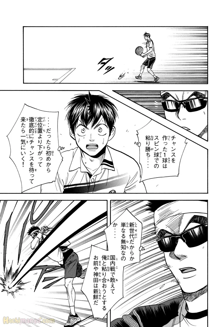 ベイビーステップ 第39話 - Trang 32