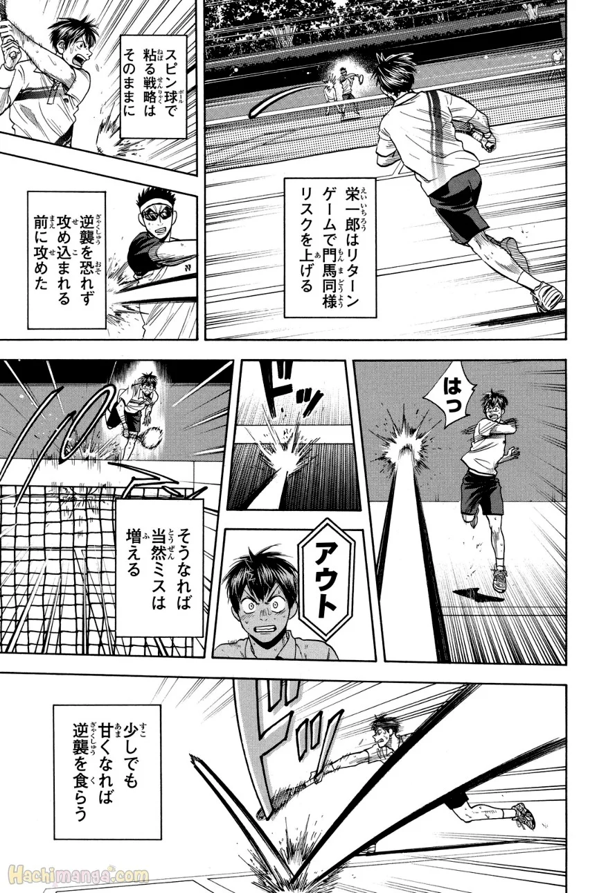 ベイビーステップ 第39話 - Trang 36