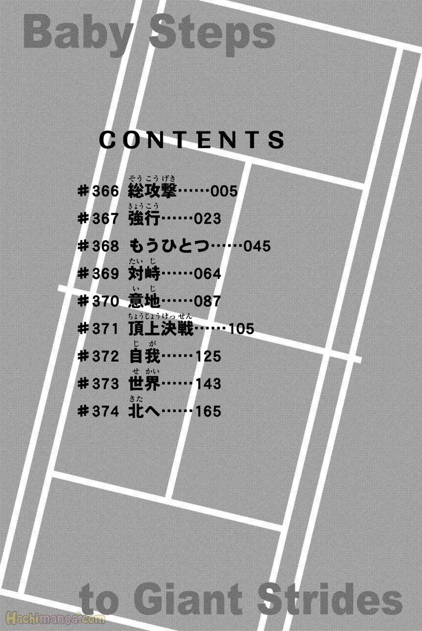 ベイビーステップ 第39話 - Trang 5