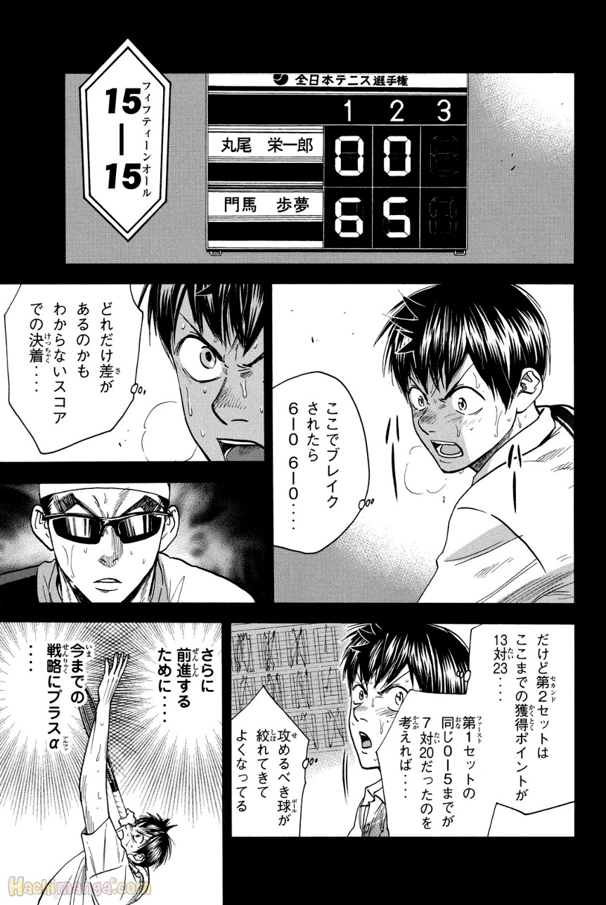 ベイビーステップ 第39話 - Trang 52