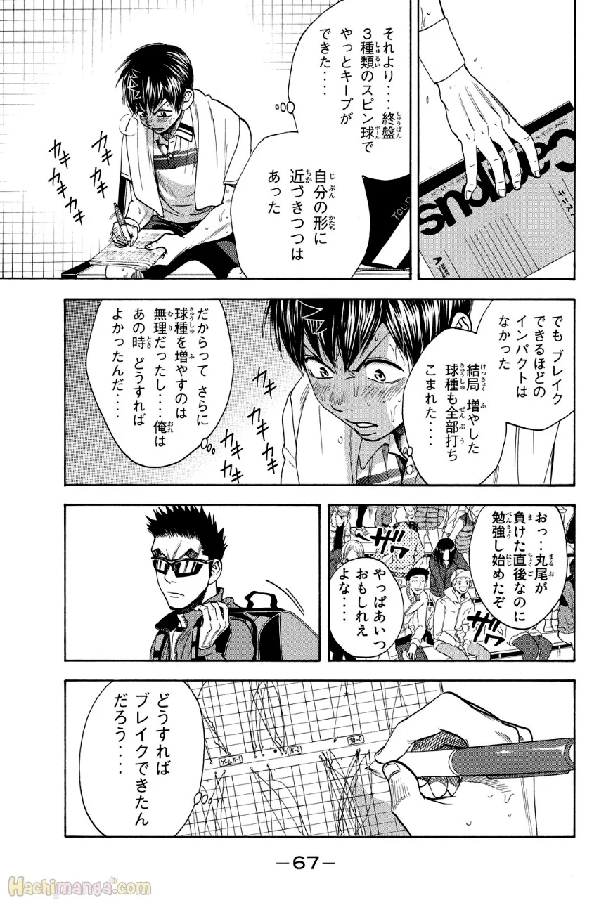ベイビーステップ 第39話 - Trang 68