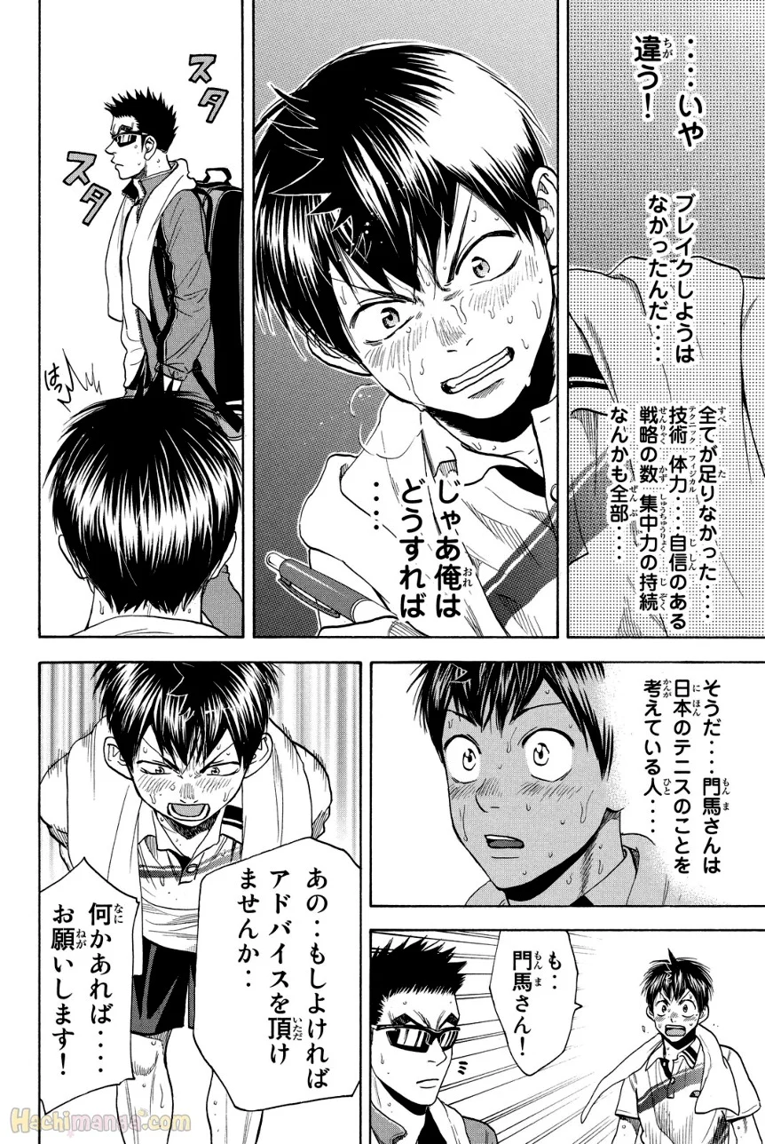 ベイビーステップ 第39話 - Trang 69