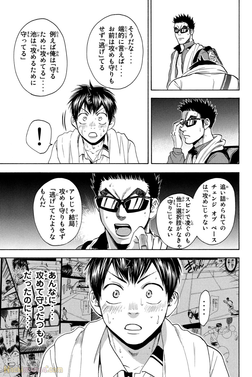 ベイビーステップ 第39話 - Trang 70