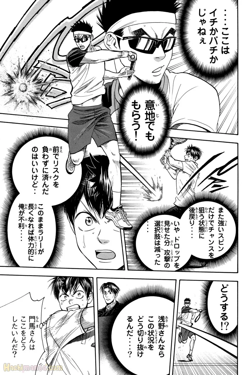 ベイビーステップ 第39話 - Trang 8