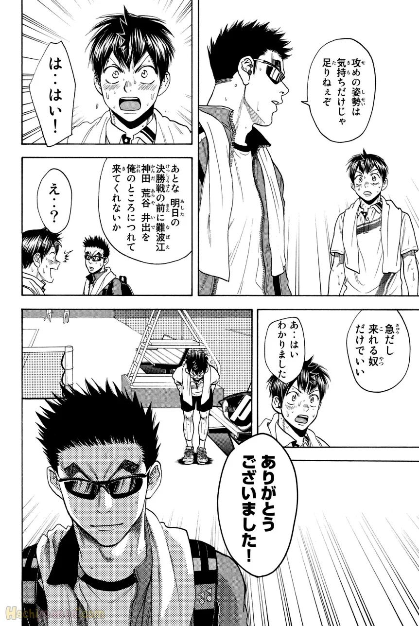 ベイビーステップ 第39話 - Trang 71
