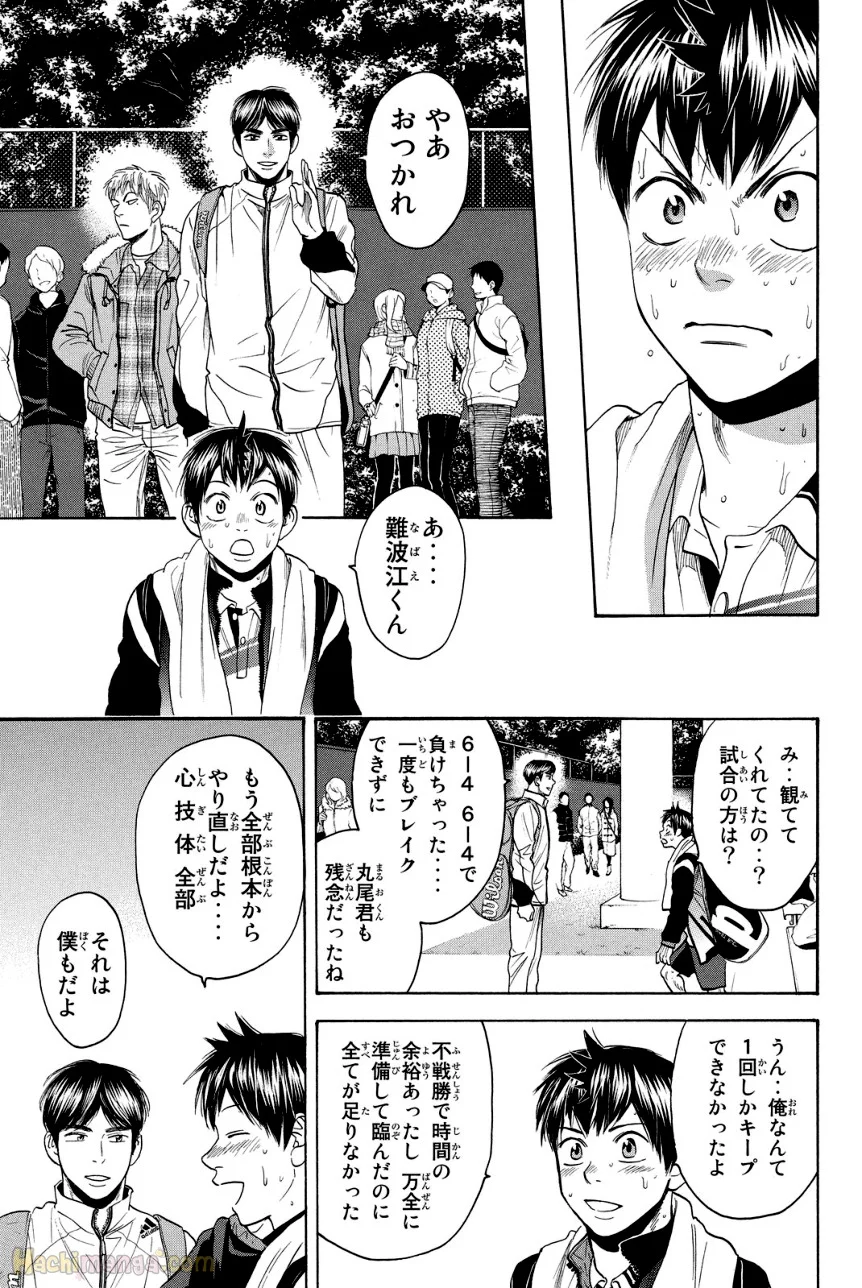 ベイビーステップ 第39話 - Trang 72