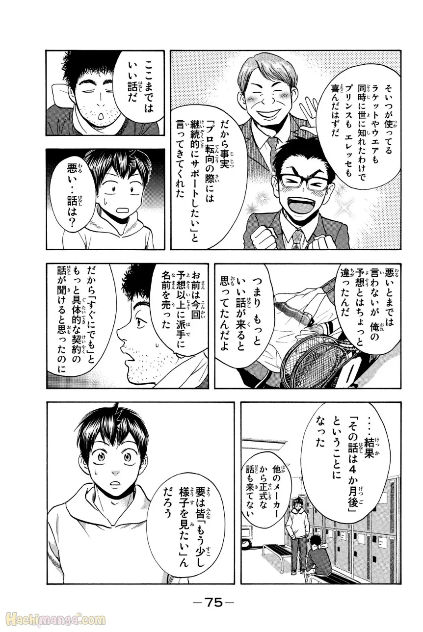 ベイビーステップ 第39話 - Trang 76
