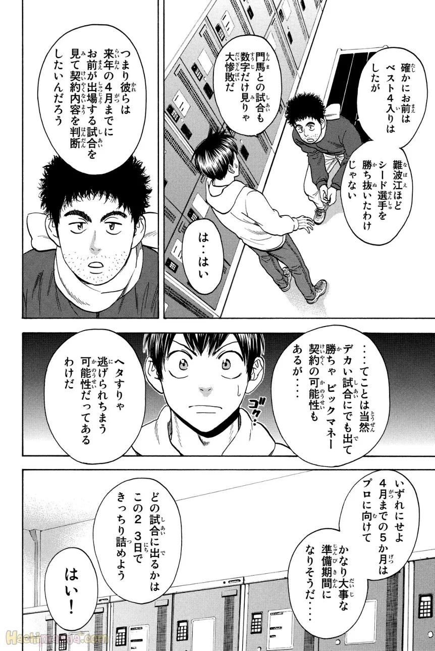 ベイビーステップ 第39話 - Trang 77