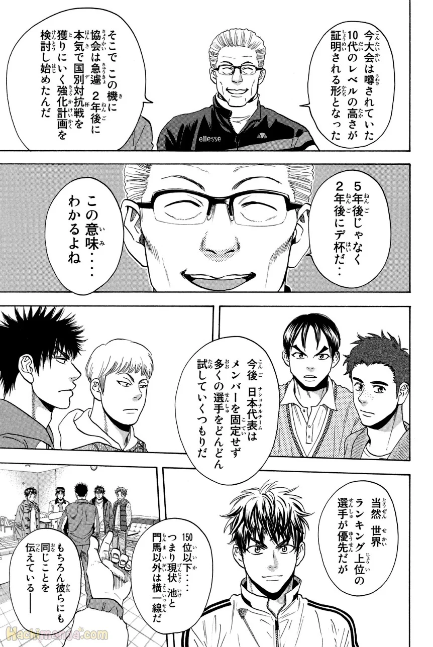 ベイビーステップ 第39話 - Trang 80