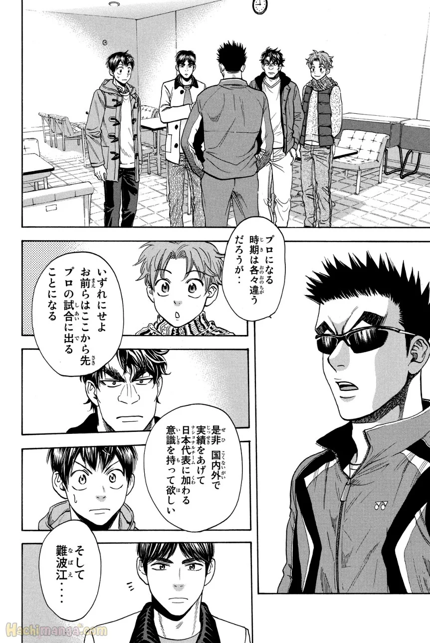 ベイビーステップ 第39話 - Trang 81
