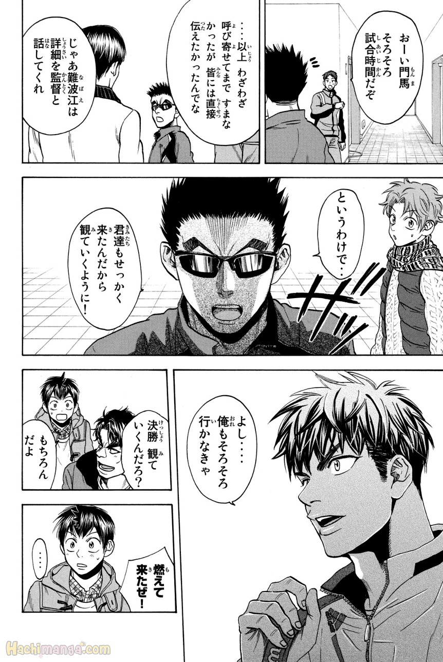 ベイビーステップ 第39話 - Trang 85