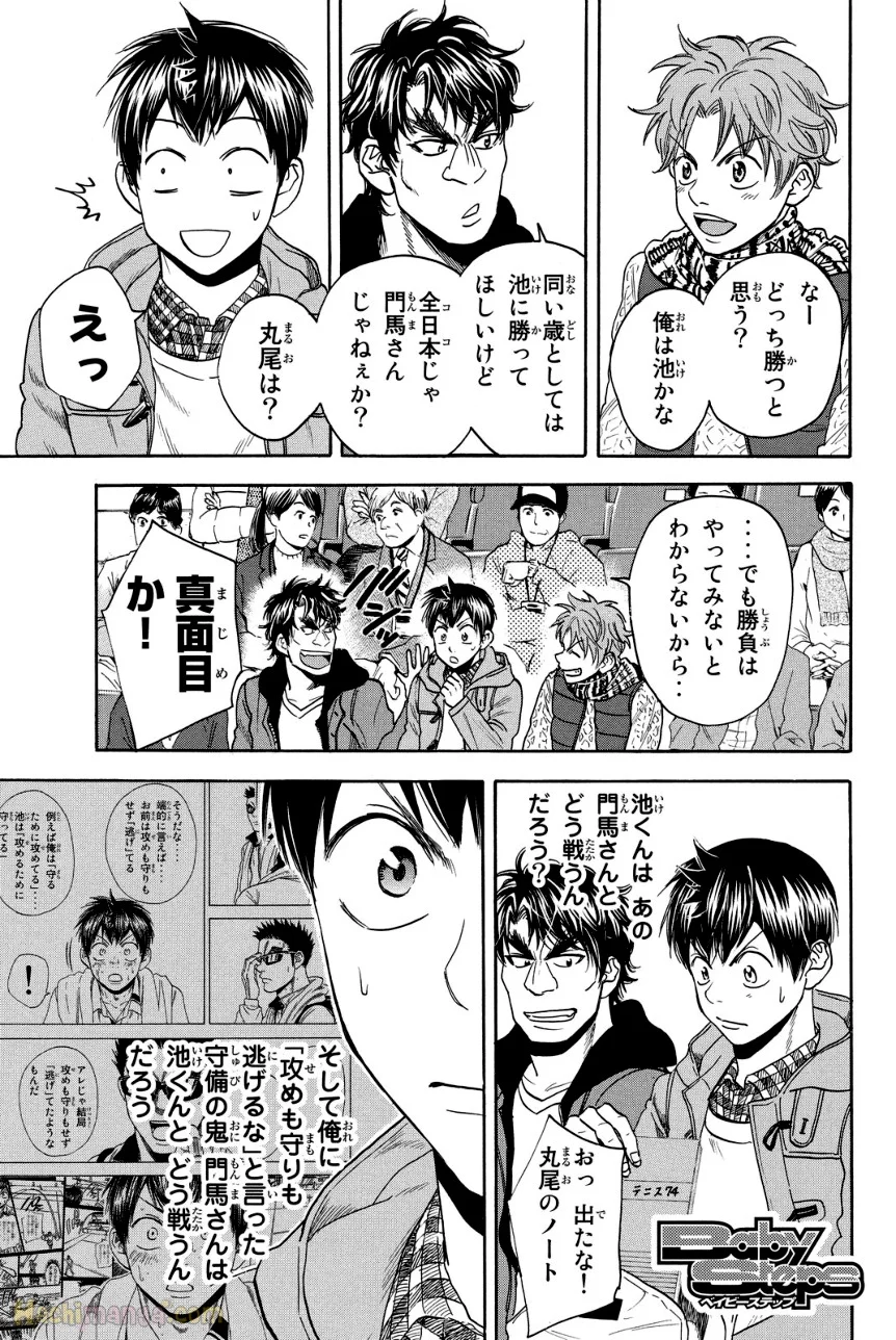 ベイビーステップ 第39話 - Trang 88
