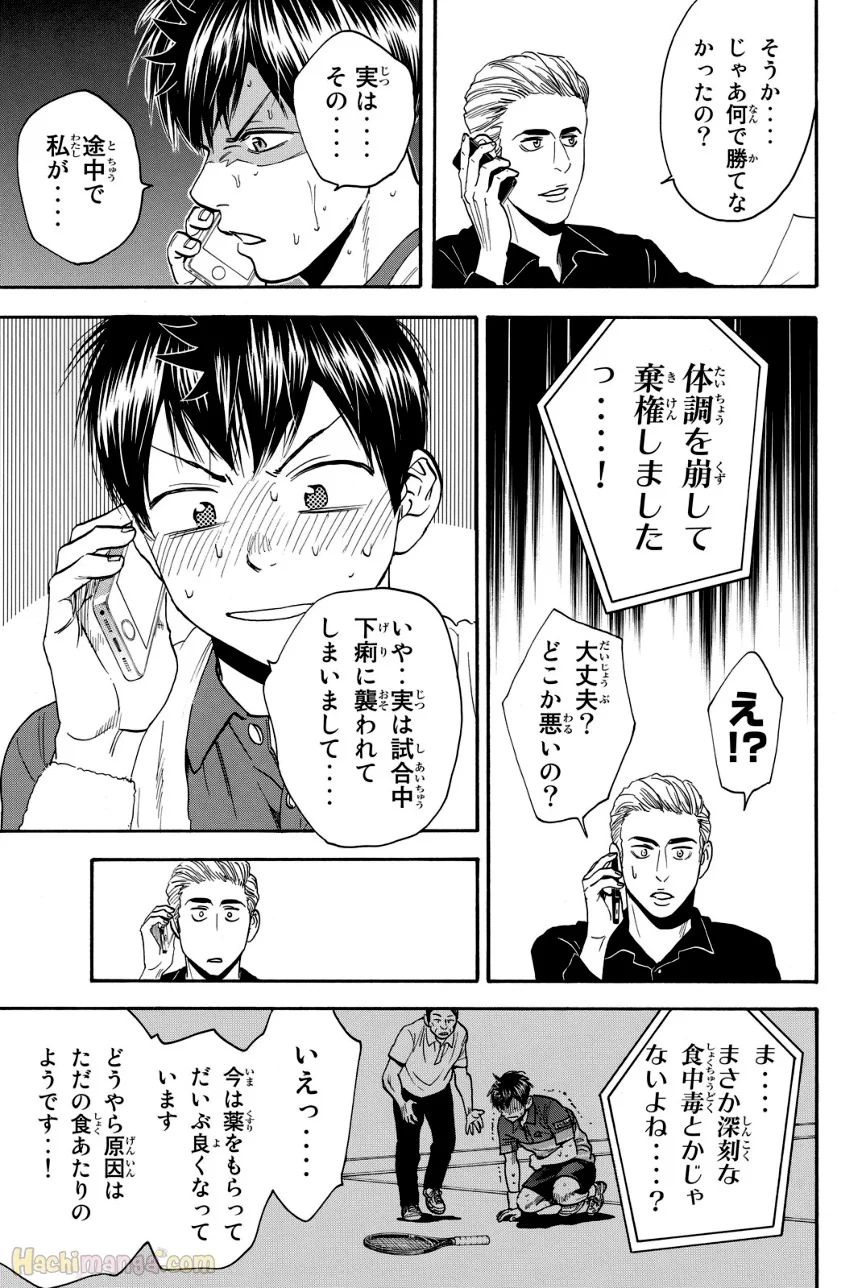 ベイビーステップ - 第40話 - Page 104