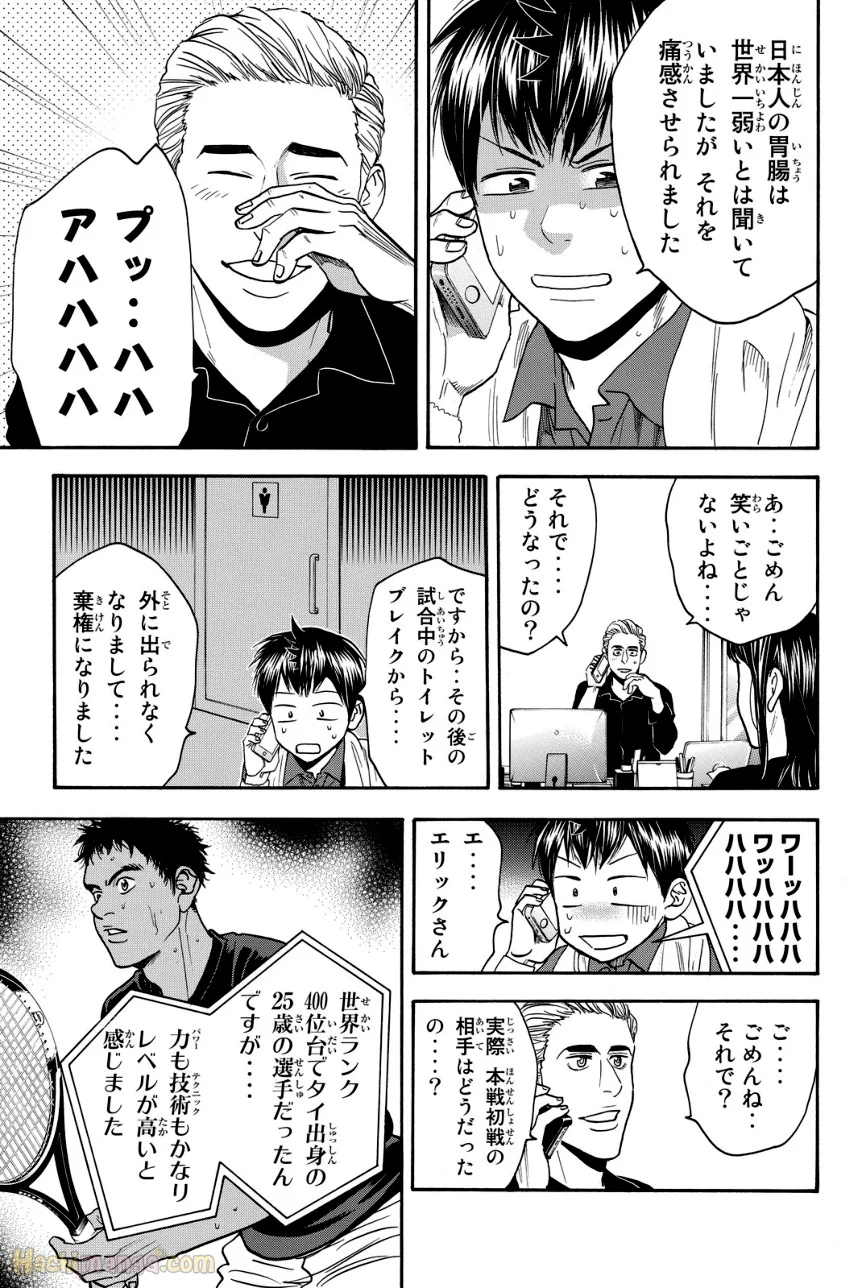 ベイビーステップ - 第40話 - Page 106