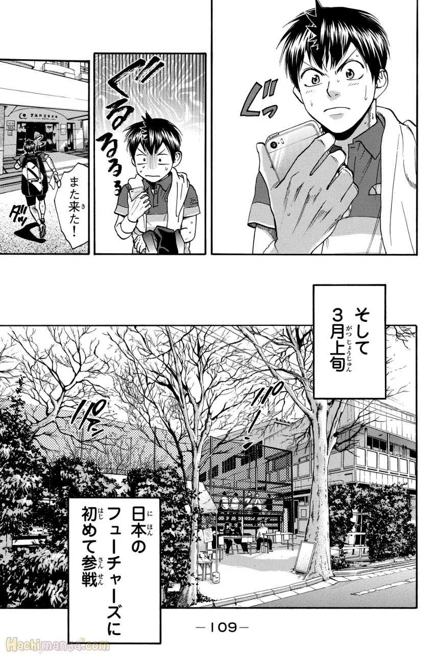 ベイビーステップ - 第40話 - Page 110