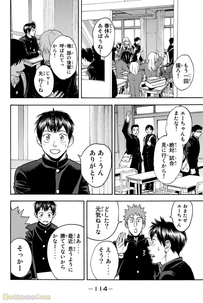 ベイビーステップ - 第40話 - Page 115