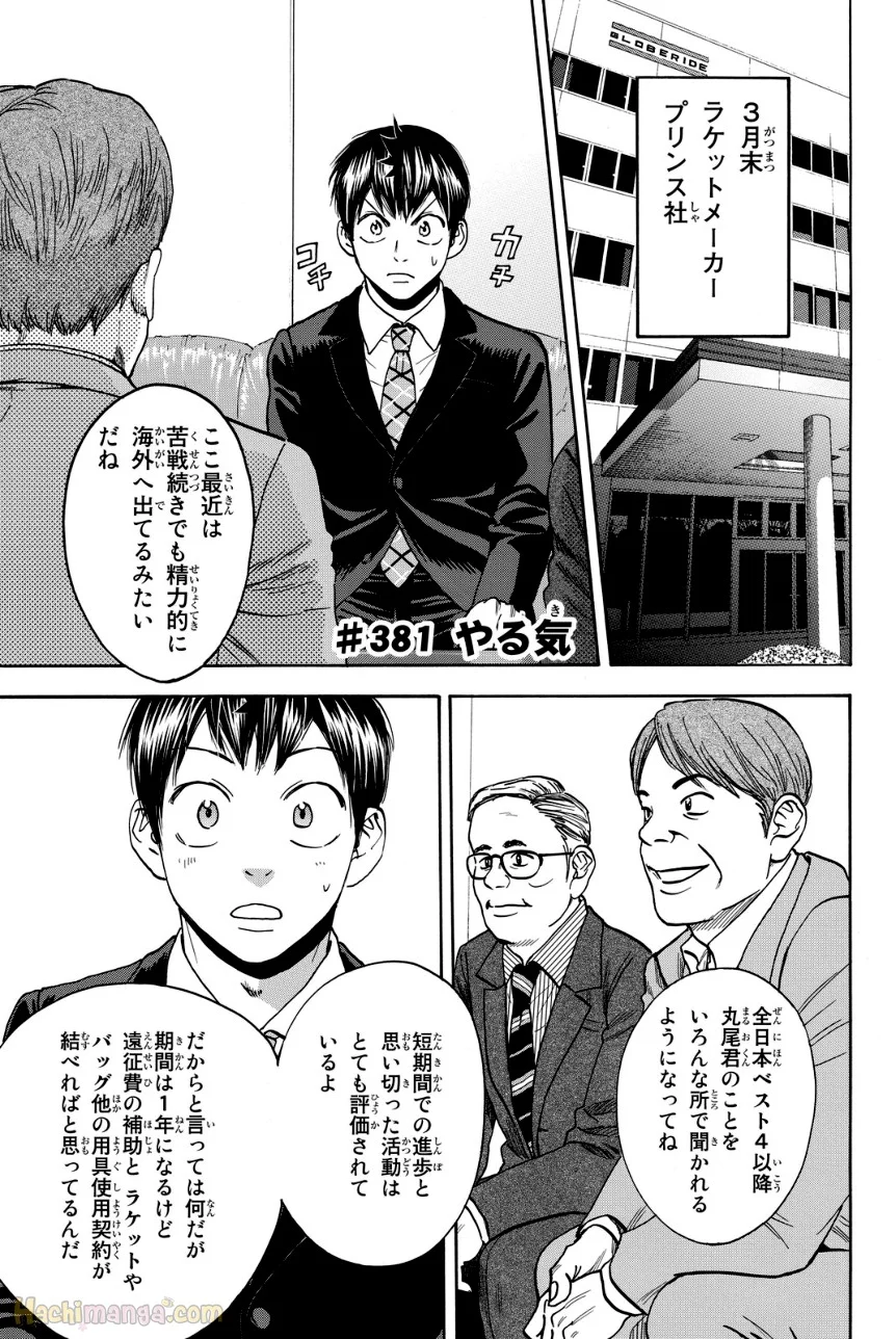 ベイビーステップ - 第40話 - Page 118