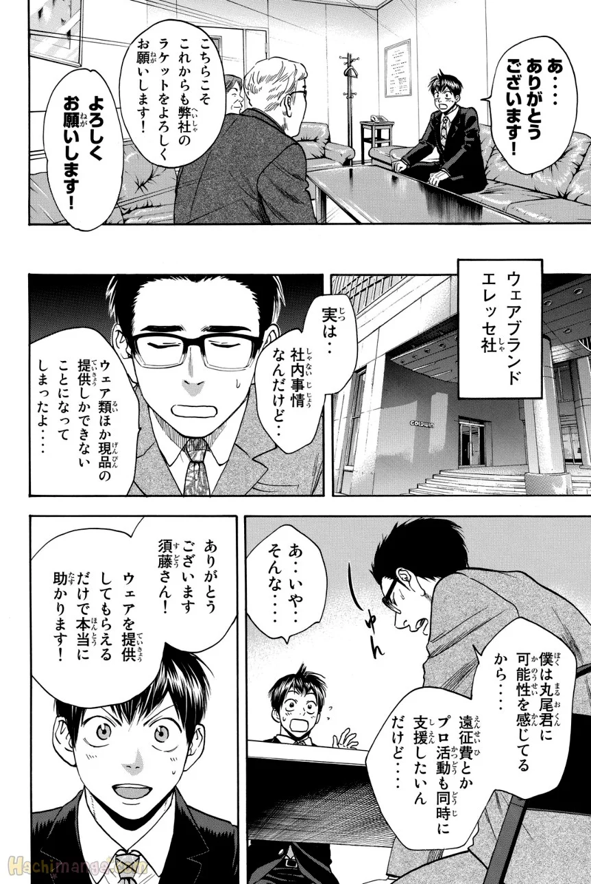 ベイビーステップ - 第40話 - Page 119