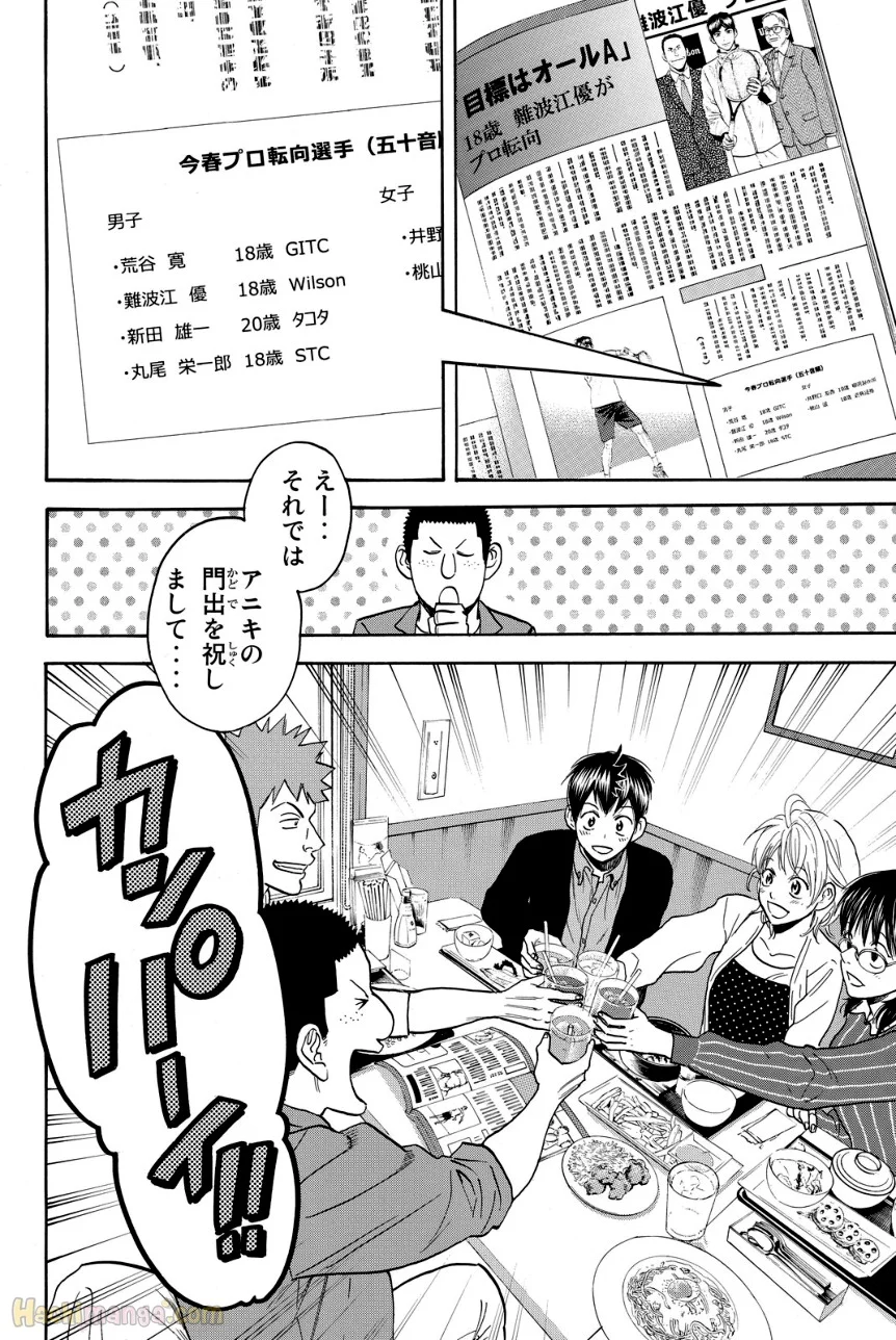 ベイビーステップ - 第40話 - Page 121