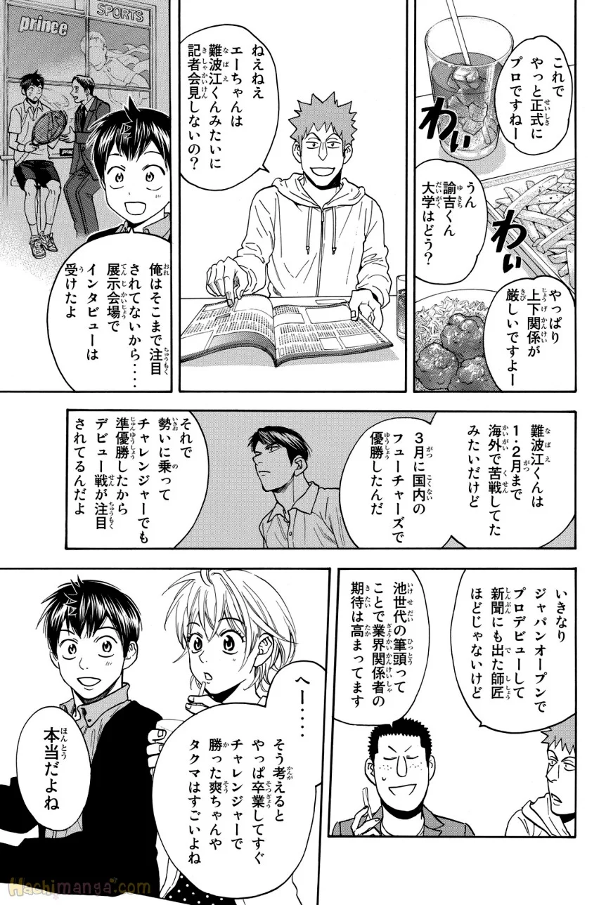 ベイビーステップ - 第40話 - Page 122