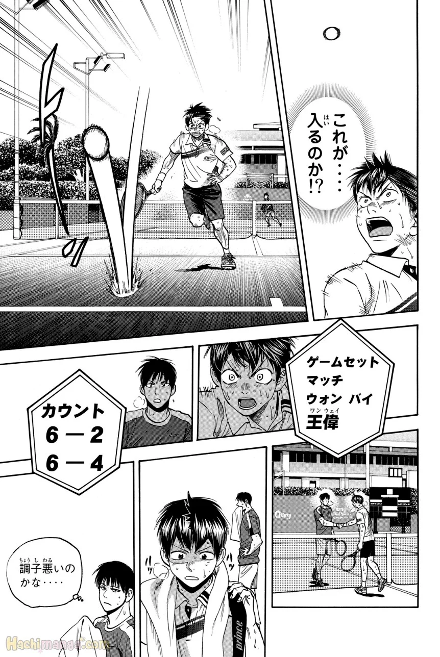 ベイビーステップ - 第40話 - Page 128