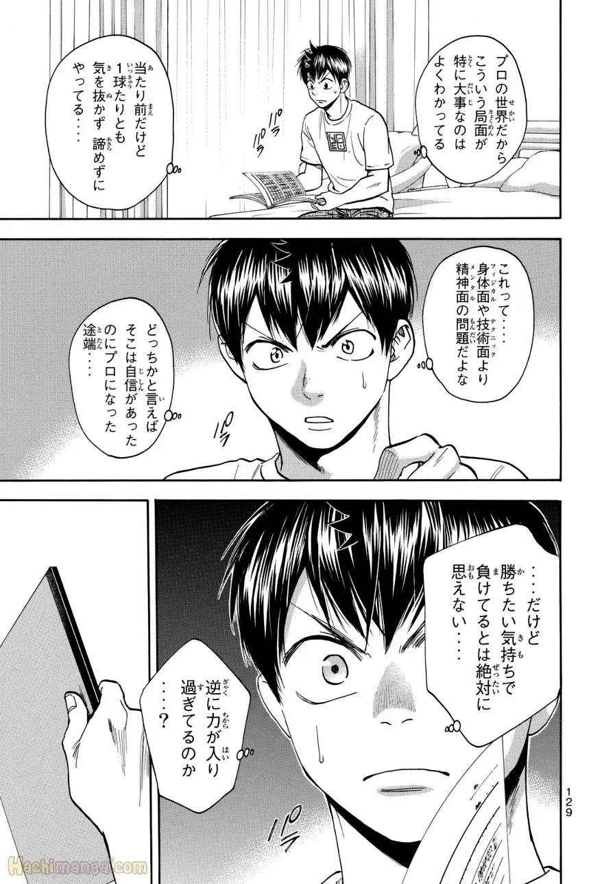 ベイビーステップ - 第40話 - Page 130