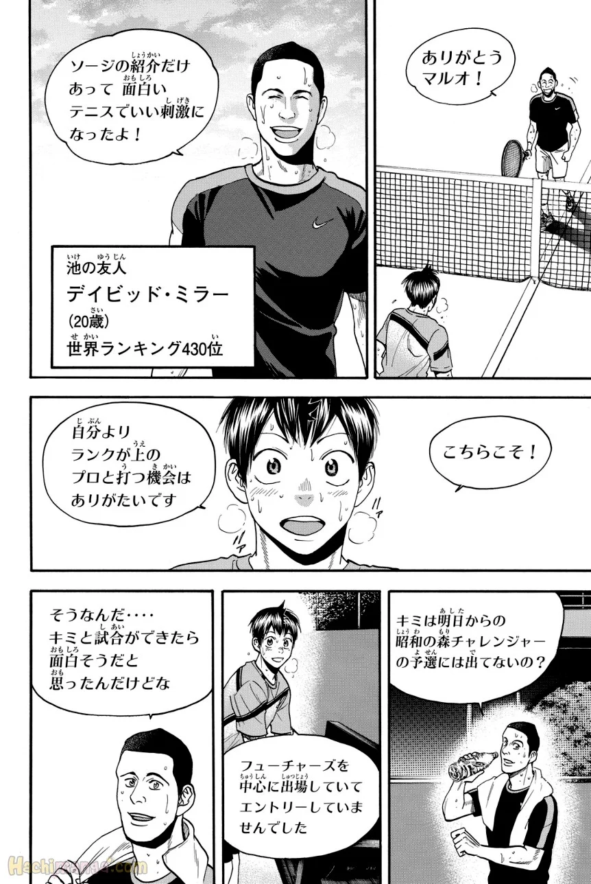 ベイビーステップ - 第40話 - Page 137