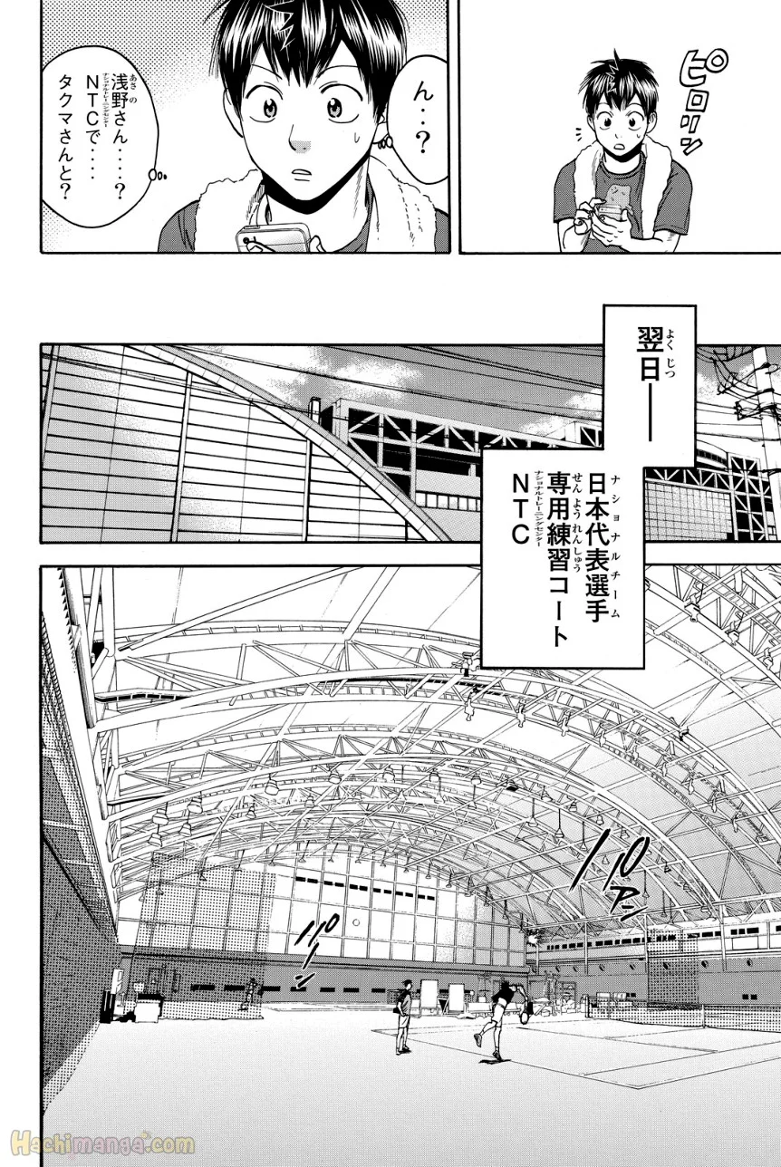 ベイビーステップ - 第40話 - Page 141