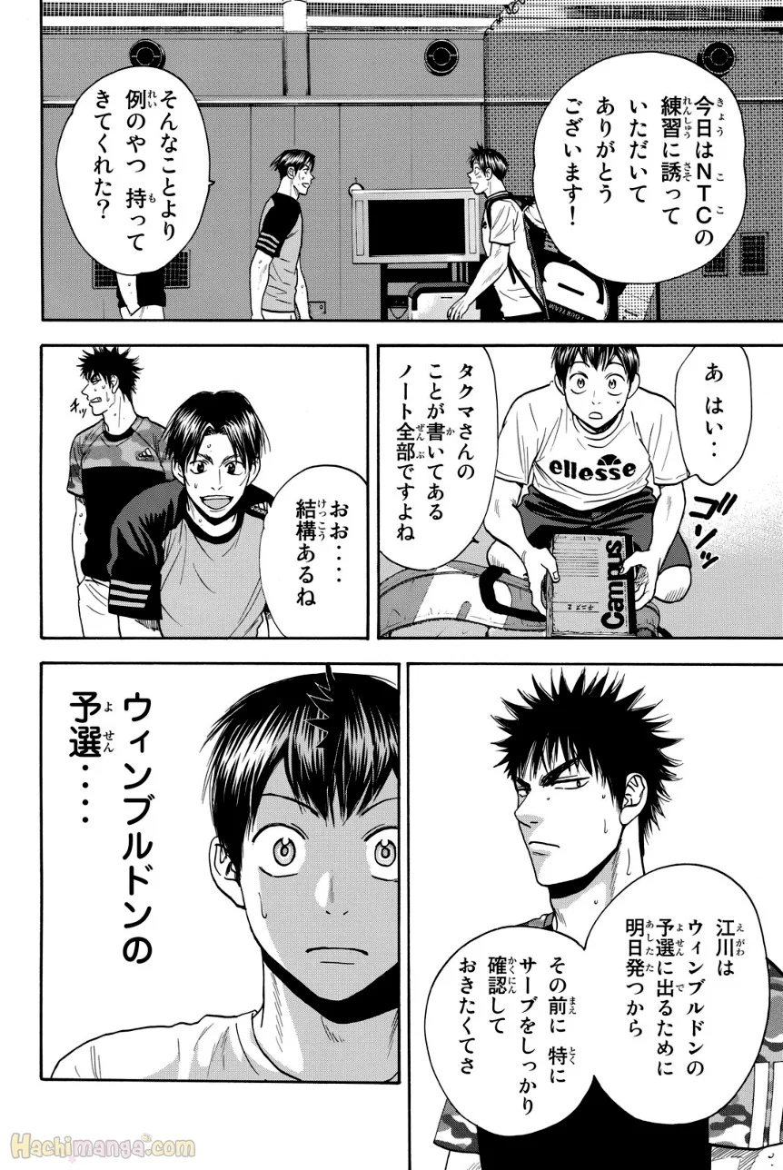 ベイビーステップ - 第40話 - Page 143