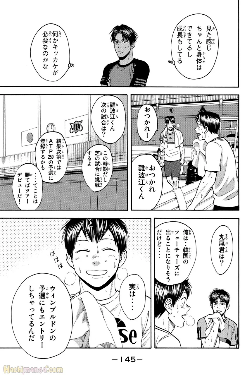 ベイビーステップ - 第40話 - Page 146