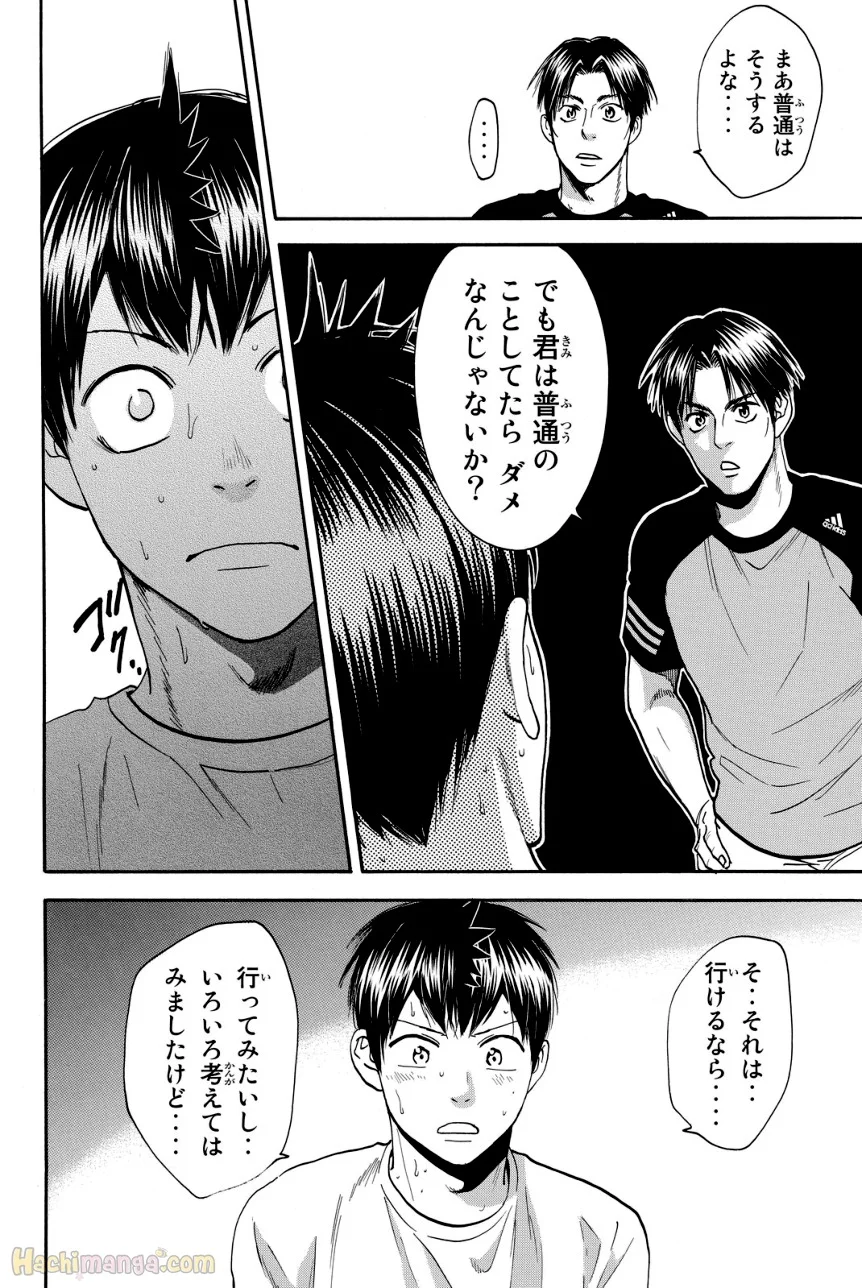 ベイビーステップ - 第40話 - Page 149