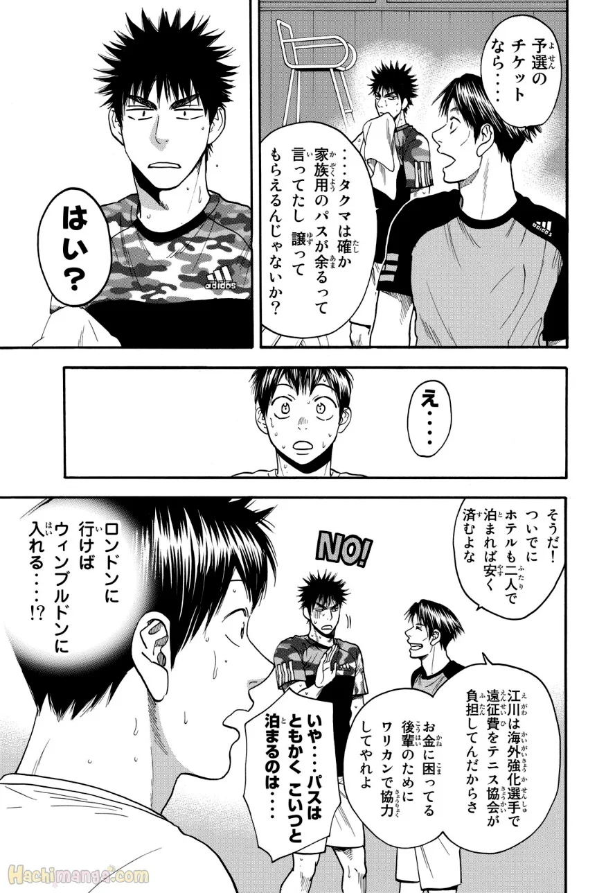 ベイビーステップ - 第40話 - Page 150