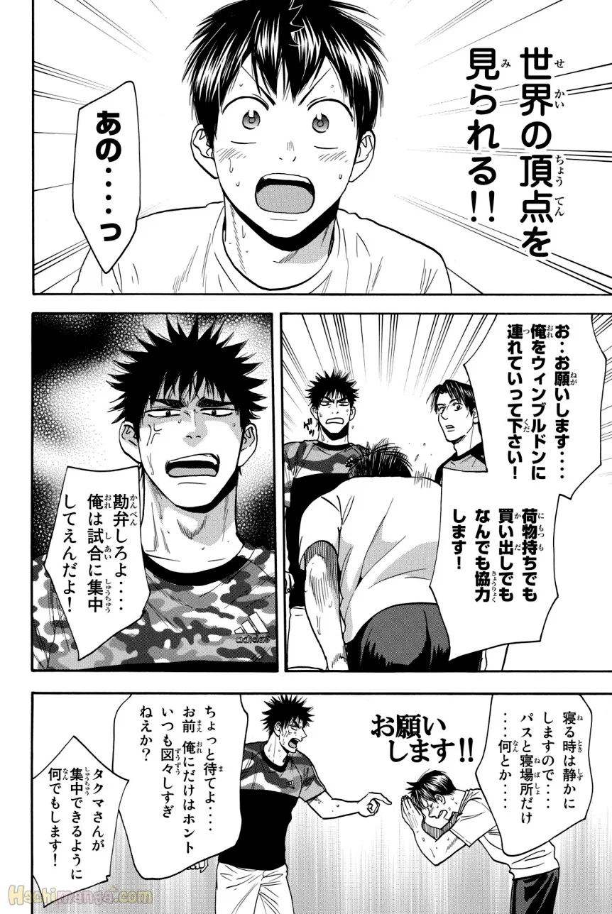 ベイビーステップ - 第40話 - Page 151