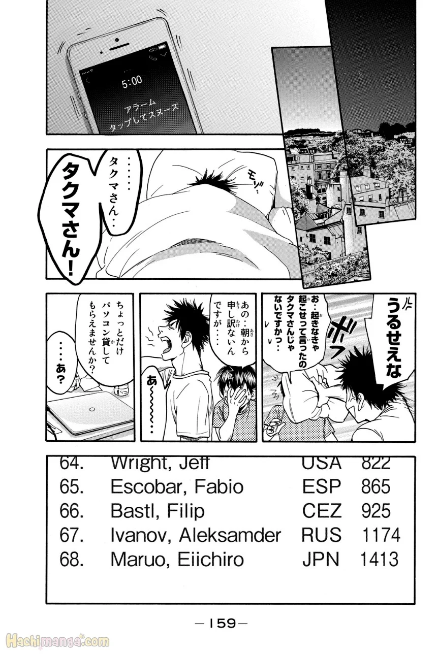 ベイビーステップ - 第40話 - Page 160