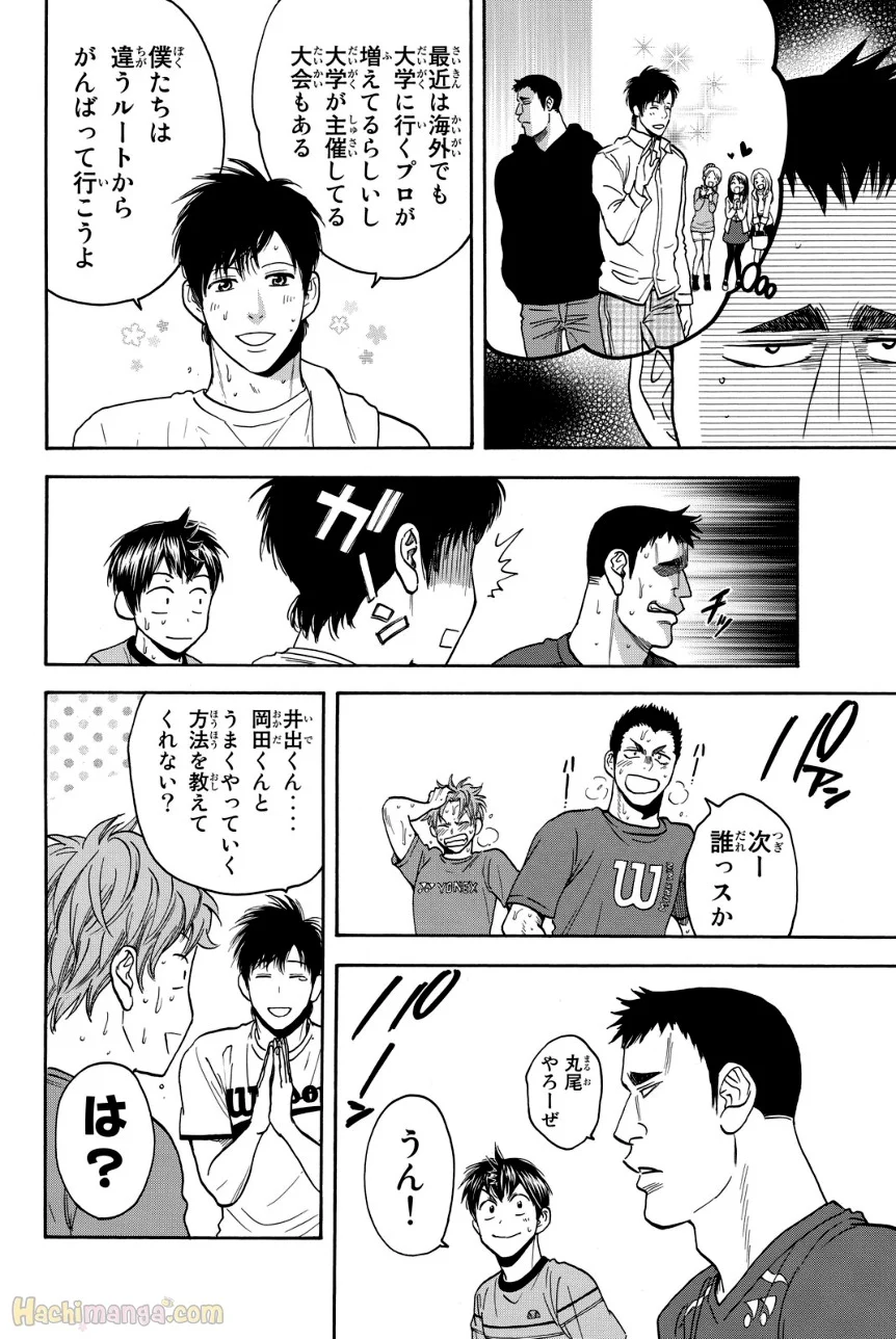 ベイビーステップ - 第40話 - Page 17