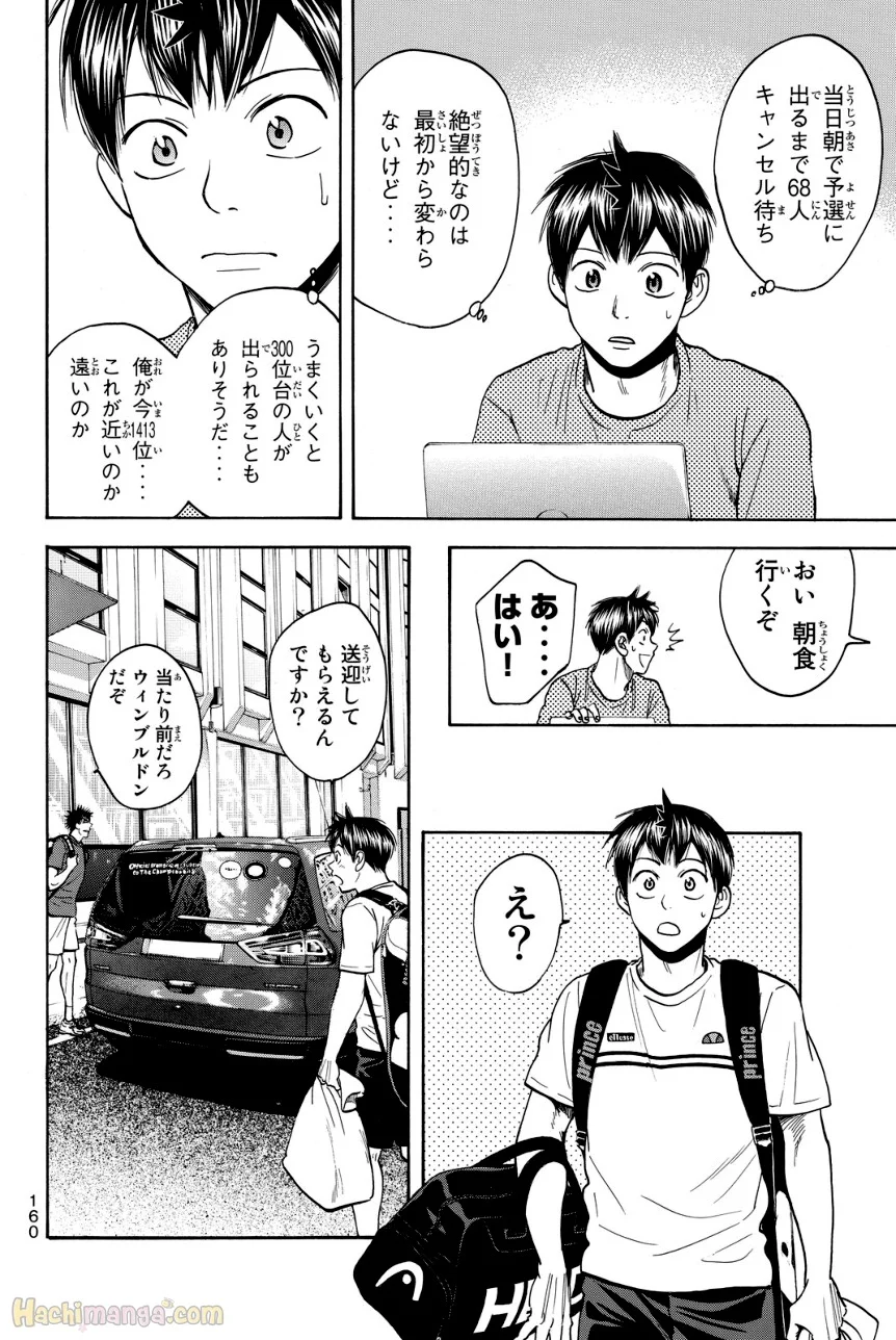 ベイビーステップ - 第40話 - Page 161