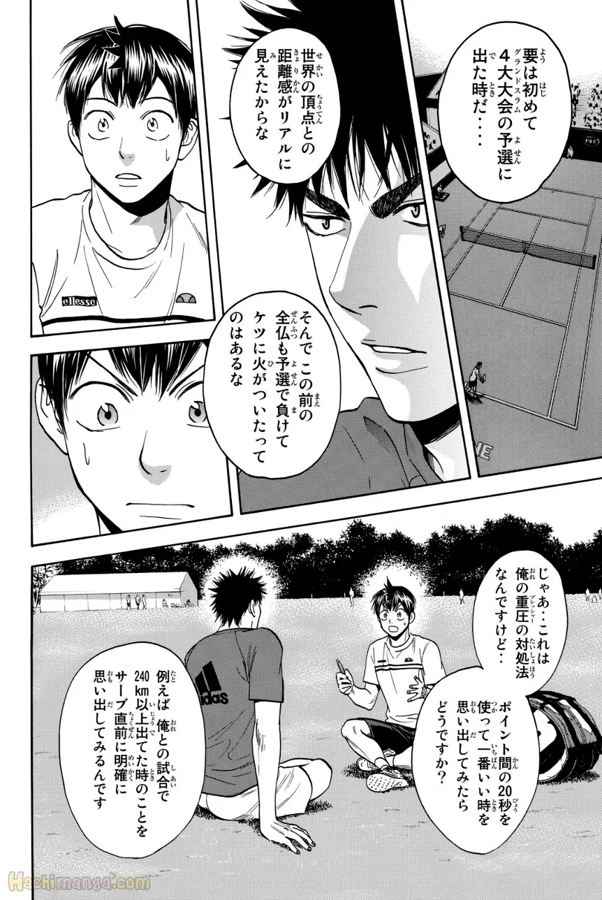 ベイビーステップ - 第40話 - Page 167